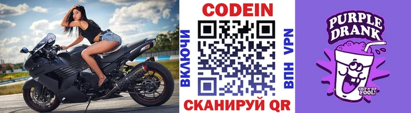 ОМГ ОМГ ссылка Осташков Кодеиновый сироп Lean Purple Drank